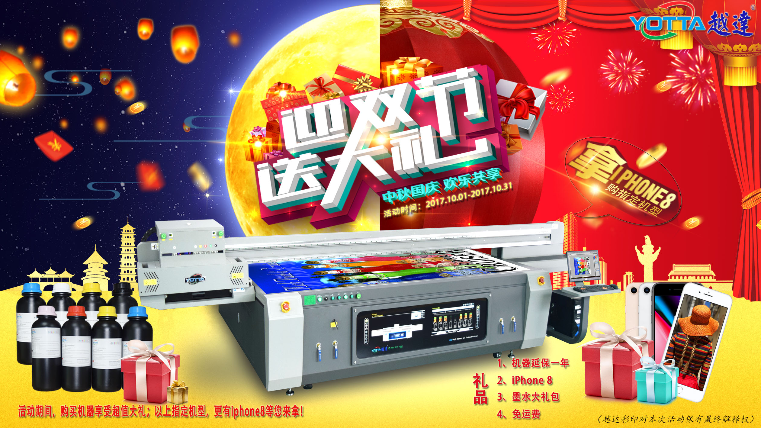 越达金秋十月活动图