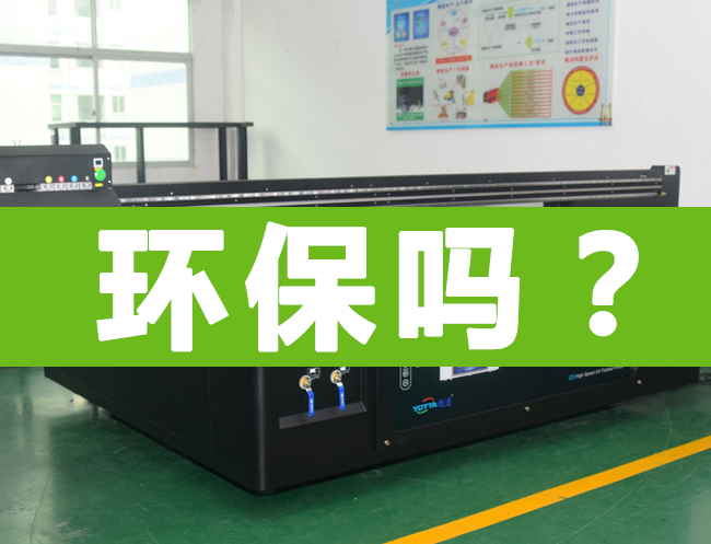 环保吗