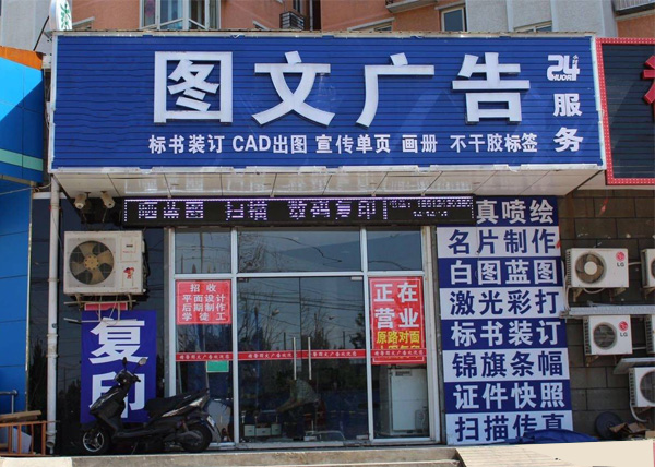 UV打印店
